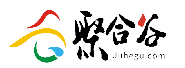 聚合谷 Juhegu.com